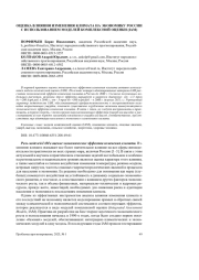 ОЦЕНКА ВЛИЯНИЯ ИЗМЕНЕНИЯ КЛИМАТА НА ЭКОНОМИКУ РОССИИ С ИСПОЛЬЗОВАНИЕМ МОДЕЛЕЙ КОМПЛЕКСНОЙ ОЦЕНКИ (IAM)