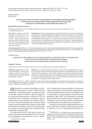АНАЛИЗ НЕКОТОРЫХ АСПЕКТОВ ОРГАНИЗАЦИИ ПРОТИВОДЕЙСТВИЯ ВЫЯВЛЕНИЮ, РАСКРЫТИЮ И РАССЛЕДОВАНИЮ ПЕНИТЕНЦИАРНЫХ ПРЕСТУПЛЕНИЙ В КОНТЕКСТЕ ОПЕРАТИВНО-РОЗЫСКНОЙ ДЕЯТЕЛЬНОСТИ