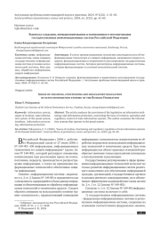 ВОПРОСЫ СОЗДАНИЯ, ФУНКЦИОНИРОВАНИЯ И НОРМАТИВНОГО РЕГУЛИРОВАНИЯ ГОСУДАРСТВЕННЫХ ИНФОРМАЦИОННЫХ СИСТЕМ РОССИЙСКОЙ ФЕДЕРАЦИИ