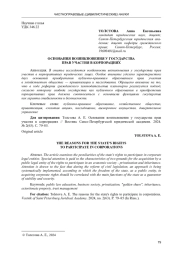 ОСНОВАНИЯ ВОЗНИКНОВЕНИЯ У ГОСУДАРСТВА ПРАВ УЧАСТИЯ В КОРПОРАЦИЯХ