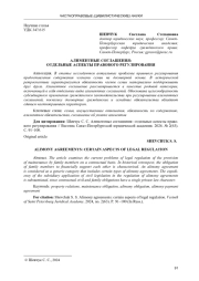 АЛИМЕНТНЫЕ СОГЛАШЕНИЯ: ОТДЕЛЬНЫЕ АСПЕКТЫ ПРАВОВОГО РЕГУЛИРОВАНИЯ