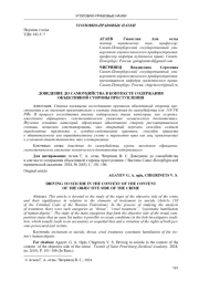 ДОВЕДЕНИЕ ДО САМОУБИЙСТВА В КОНТЕКСТЕ СОДЕРЖАНИЯ ОБЪЕКТИВНОЙ СТОРОНЫ ПРЕСТУПЛЕНИЯ