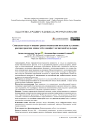 Социально-педагогические риски воспитания молодежи в условиях распространения ценностей и манифестов массовой культуры