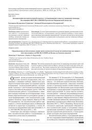 ОРГАНИЗАЦИЯ ВОСПИТАТЕЛЬНОЙ РАБОТЫ С ОСУЖДЕННЫМИ В МЕСТАХ ЛИШЕНИЯ СВОБОДЫ (НА ПРИМЕРЕ ФКУ ИК-3 УФСИН РОССИИ ПО ИВАНОВСКОЙ ОБЛАСТИ)