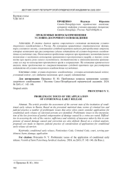 ПРОБЛЕМНЫЕ ВОПРОСЫ ПРИМЕНЕНИЯ УСЛОВНО-ДОСРОЧНОГО ОСВОБОЖДЕНИЯ