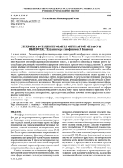 СПЕЦИФИКА ФУНКЦИОНИРОВАНИЯ МИЛИТАРНОЙ МЕТАФОРЫ В КИНОТЕКСТЕ (НА ПРИМЕРЕ КИНОФИЛЬМОВ Э. РЯЗАНОВА)