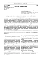 ШАХМАТОВА В РАЗВИТИЕ ЛИНГВИСТИЧЕСКОЙ ТЕОРИИ И МЕТОДОЛОГИИ