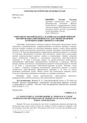 ЭТИКО-ФИЛОСОФСКИЙ ПОДХОД А. Ф. КОНИ КАК БАЗОВЫЙ ОРИЕНТИР ФОРМИРОВАНИЯ СОВРЕМЕННОЙ ГОСУДАРСТВЕННО-ПРАВОВОЙ ПОЛИТИКИ И ОБЩЕСТВЕННОГО СОЗНАНИЯ