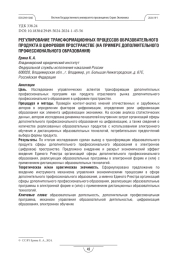 Регулирование трансформационных процессов образовательного продукта в цифровом пространстве (на примере дополнительного профессионального образования)