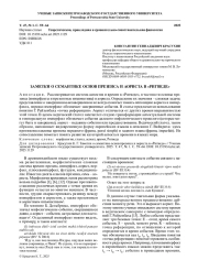 ЗАМЕТКИ О СЕМАНТИКЕ ОСНОВ ПРЕЗЕНСА И АОРИСТА В «РИГВЕДЕ»