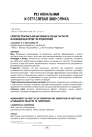 Развитие практики формирования и оценки портфеля инновационных проектов предприятий