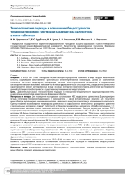 Технологические подходы к повышению биодоступности труднорастворимой субстанции кандесартана цилексетила в мини-таблетках