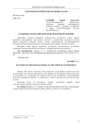 ОСОБЕННОСТИ РОССИЙСКОЙ МОДЕЛИ ФОРМЫ ПРАВЛЕНИЯ