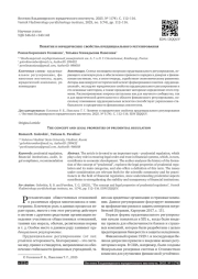ПОНЯТИЕ И ЮРИДИЧЕСКИЕ СВОЙСТВА ПРУДЕНЦИАЛЬНОГО РЕГУЛИРОВАНИЯ