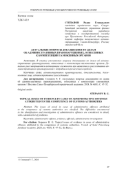 АКТУАЛЬНЫЕ ВОПРОСЫ ДОКАЗЫВАНИЯ ПО ДЕЛАМ ОБ АДМИНИСТРАТИВНЫХ ПРАВОНАРУШЕНИЯХ, ОТНЕСЕННЫХ К КОМПЕТЕНЦИИ ТАМОЖЕННЫХ ОРГАНОВ