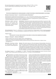 КАЧЕСТВО ЮРИДИЧЕСКОГО ОБРАЗОВАНИЯ В АСПЕКТЕ ПРАКТИКО-ОРИЕНТИРОВАННОГО ОБУЧЕНИЯ