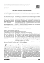 ПРОБЛЕМЫ И ПЕРСПЕКТИВЫ ИДЕНТИФИКАЦИИ ПРАВА