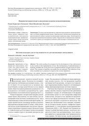 МАШИНОЧИТАЕМОЕ ПРАВО В МЕХАНИЗМЕ РАЗВИТИЯ ПРАВОПРИМЕНЕНИЯ
