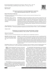 ПАТРОНАТ КАК ИНСТИТУТ ПОСТПЕНИТЕНЦИАРНОГО КОНТРОЛЯВ РОССИЙСКОЙ ИМПЕРИИ КОНЦА XIX - НАЧАЛА XX В