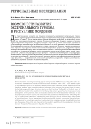 ВОЗМОЖНОСТИ РАЗВИТИЯ ЭКСТРЕМАЛЬНОГО ТУРИЗМА В РЕСПУБЛИКЕ МОРДОВИЯ
