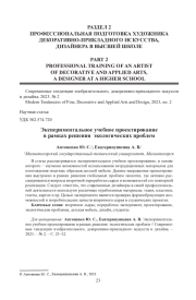 ЭКСПЕРИМЕНТАЛЬНОЕ УЧЕБНОЕ ПРОЕКТИРОВАНИЕ В РАМКАХ РЕШЕНИЯ ЭКОЛОГИЧЕСКИХ ПРОБЛЕМ