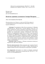 КИТАЙ НА СТРАНИЦАХ АЛЬМАНАХОВ ЭЛИЗАРА МАГАРАМА