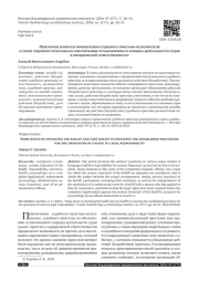 НЕКОТОРЫЕ ВОПРОСЫ ПРИВЛЕЧЕНИЯ СУДЕБНОГО ПРИСТАВА-ИСПОЛНИТЕЛЯ И (ИЛИ) СУДЕБНОГО ПРИСТАВА ПО ОБЕСПЕЧЕНИЮ УСТАНОВЛЕННОГО ПОРЯДКА ДЕЯТЕЛЬНОСТИ СУДОВ К ЮРИДИЧЕСКОЙ ОТВЕТСТВЕННОСТИ