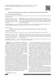 КРИМИНОЛОГИЧЕСКИЙ АНАЛИЗ ЛИЧНОСТИ ОСУЖДЕННЫХ К ИСПРАВИТЕЛЬНЫМ РАБОТАМ