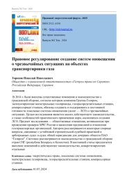 Правовое регулирование создание систем оповещения о чрезвычайных ситуациях на объектах транспортировки газа