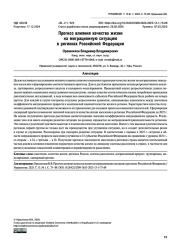 Прогноз влияния качества жизни на миграционную ситуацию в регионах Российской Федерации