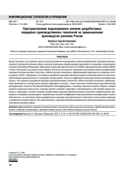 Пространственное моделирование влияния разработанных передовых производственных технологий на промышленное производство регионов России