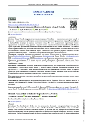 Гельминтофауна летучих мышей Ростовской области: обзор. 3. Cestoda