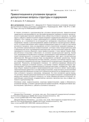 ПРАВООТНОШЕНИЯ В УГОЛОВНОМ ПРОЦЕССЕ: ДИСКУССИОННЫЕ ВОПРОСЫ СТРУКТУРЫ И СОДЕРЖАНИЯ