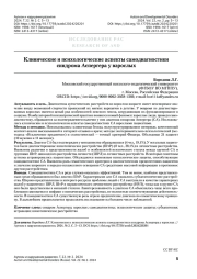 Клинические и психологические аспекты самодиагностики синдрома Аспергера у взрослых