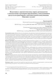 Подготовка к диагностическому опросу респондентов с психическими и речевыми нарушениями с использованием средств альтернативной и дополнительной коммуникации. Описание случаев1