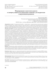 Формирование самостоятельности и саморегуляции на музыкальных занятиях для подростков с нарушениями развития
