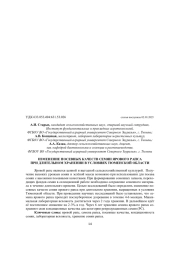 ИЗМЕНЕНИЕ ПОСЕВНЫХ КАЧЕСТВ СЕМЯН ЯРОВОГО РАПСА ПРИ ДЛИТЕЛЬНОМ ХРАНЕНИИ В УСЛОВИЯХ ТЮМЕНСКОЙ ОБЛАСТИ