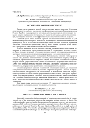 ОРГАНИЗАЦИЯ ЗАКУПОК В СИСТЕМЕ 1С