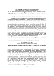 СУЩНОСТЬ И ФУНКЦИИ ТЕХНИЧЕСКОЙ КАРТИНЫ МИРА