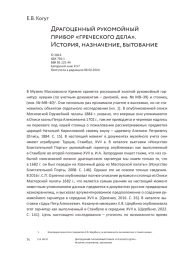 Драгоценный рукомойный прибор «греческого дела». История, назначение, бытование