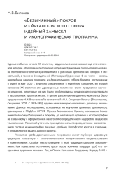 «Безымянный» покров из Архангельского собора: идейный замысел и иконографическая программа