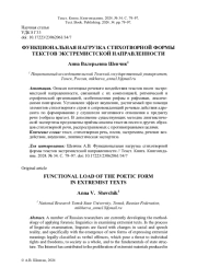 ФУНКЦИОНАЛЬНАЯ НАГРУЗКА СТИХОТВОРНОЙ ФОРМЫ ТЕКСТОВ ЭКСТРЕМИСТСКОЙ НАПРАВЛЕННОСТИ