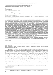 Н. И. БУХАРИН О ТРУДЕ В УСЛОВИЯХ «ЭКОНОМИКИ ПЕРЕХОДНОГО ПЕРИОДА»