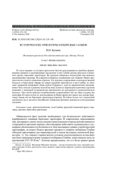 ИСТОРИЧЕСКИЕ ОРИЕНТИРЫ ПОБЕРЕЖЬЯ САМБИИ