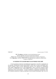 ОСОБЕННОСТИ МАРКИРОВКИ МАКАРОННЫХ ИЗДЕЛИЙ