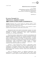 К статье Титовой Д. А. «Показатель дюрации в оценке эффективности инвестиций в недвижимость»