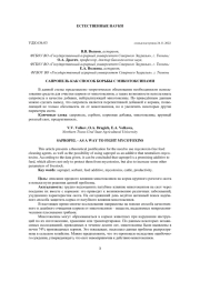 САПРОПЕЛЬ КАК СПОСОБ БОРЬБЫ С МИКОТОКСИНАМИ