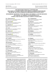 ОТКЛИК ИОНОСФЕРЫ НАД РЕГИОНАМИ ВЫСОКИХ И СРЕДНИХ ШИРОТ ЕВРАЗИИ ПО ДАННЫМ ИОНОЗОНДОВ ВО ВРЕМЯ ЭКСТРЕМАЛЬНОЙ МАГНИТНОЙ БУРИ В МАРТЕ 2015 Г