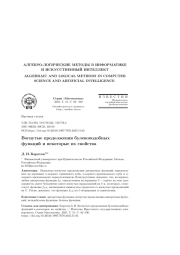 ВОГНУТЫЕ ПРОДОЛЖЕНИЯ БУЛЕВОПОДОБНЫХ ФУНКЦИЙ И НЕКОТОРЫЕ ИХ СВОЙСТВА