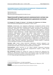 Эвристический алгоритм расчета компонентного состава газа рекомбинации без адаптированного уравнения состояния